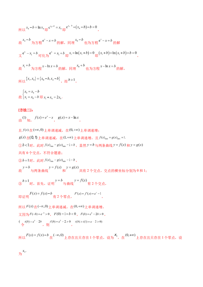 押新高考第17题导数综合应用（解答题）（解析版）_2.2025数学总复习_2024年新高考资料_5.2024三轮冲刺_备战2024年高考数学临考题号押题（新高考通用）323127423