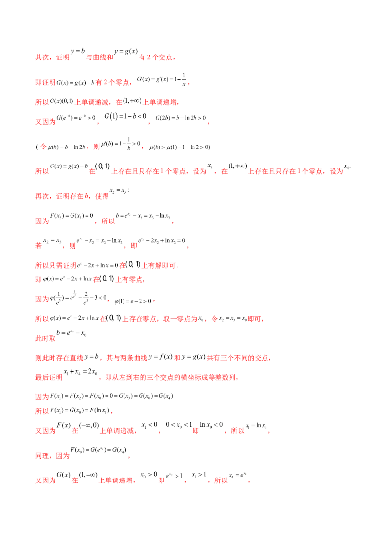 押新高考第17题导数综合应用（解答题）（解析版）_2.2025数学总复习_2024年新高考资料_5.2024三轮冲刺_备战2024年高考数学临考题号押题（新高考通用）323127423