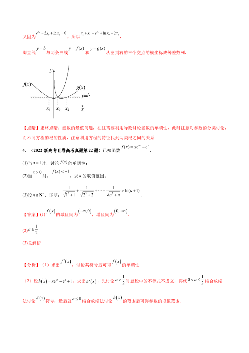 押新高考第17题导数综合应用（解答题）（解析版）_2.2025数学总复习_2024年新高考资料_5.2024三轮冲刺_备战2024年高考数学临考题号押题（新高考通用）323127423