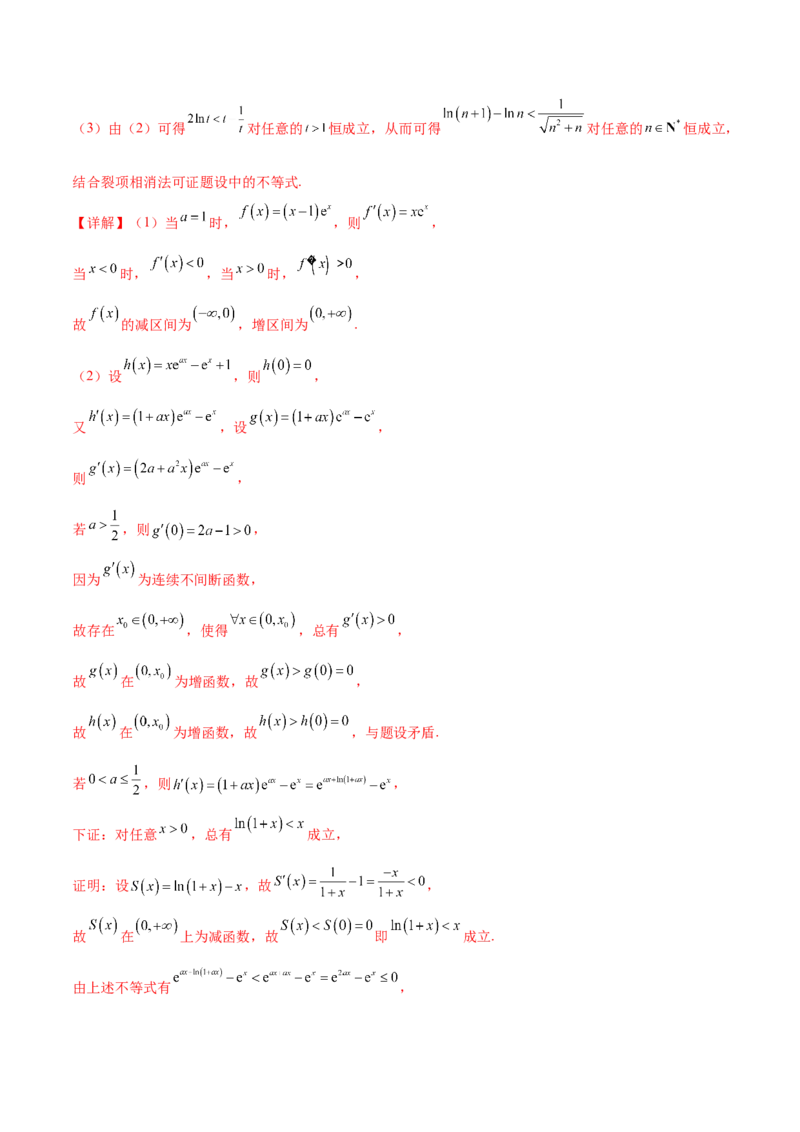 押新高考第17题导数综合应用（解答题）（解析版）_2.2025数学总复习_2024年新高考资料_5.2024三轮冲刺_备战2024年高考数学临考题号押题（新高考通用）323127423