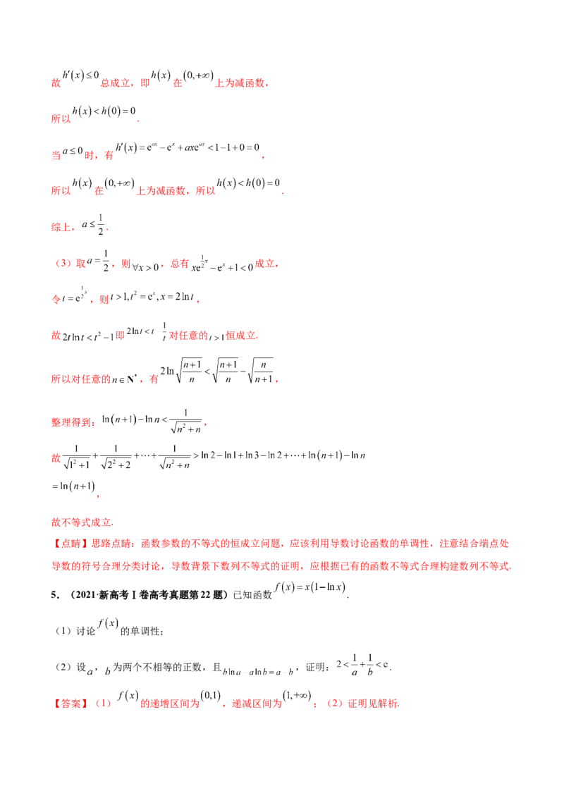 押新高考第17题导数综合应用（解答题）（解析版）_2.2025数学总复习_2024年新高考资料_5.2024三轮冲刺_备战2024年高考数学临考题号押题（新高考通用）323127423