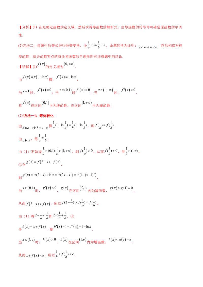 押新高考第17题导数综合应用（解答题）（解析版）_2.2025数学总复习_2024年新高考资料_5.2024三轮冲刺_备战2024年高考数学临考题号押题（新高考通用）323127423
