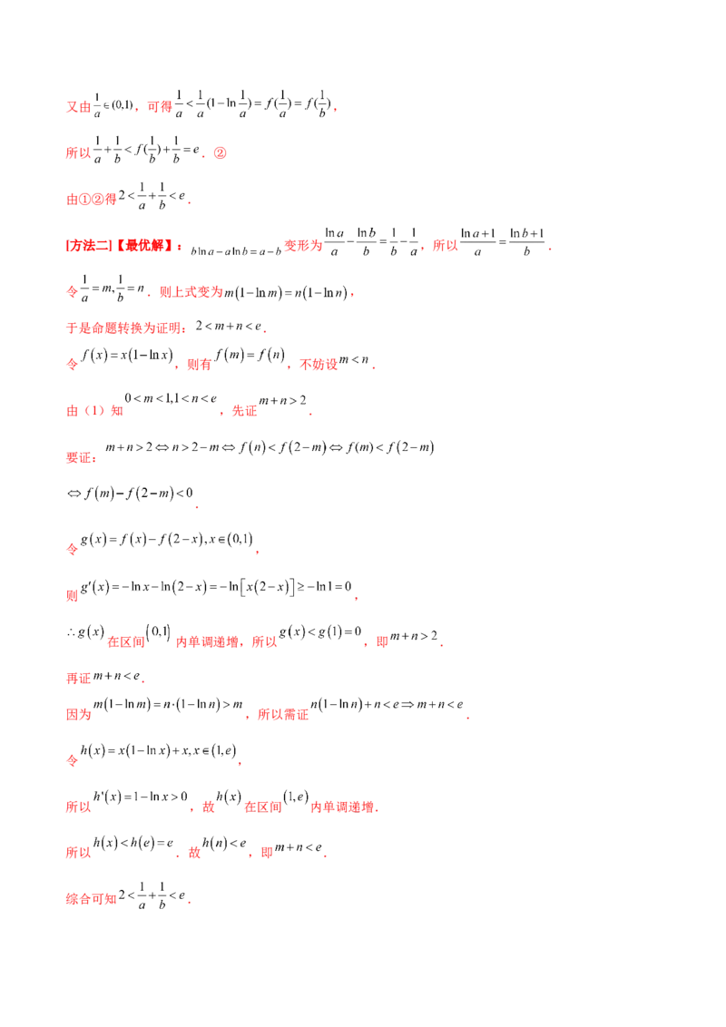押新高考第17题导数综合应用（解答题）（解析版）_2.2025数学总复习_2024年新高考资料_5.2024三轮冲刺_备战2024年高考数学临考题号押题（新高考通用）323127423
