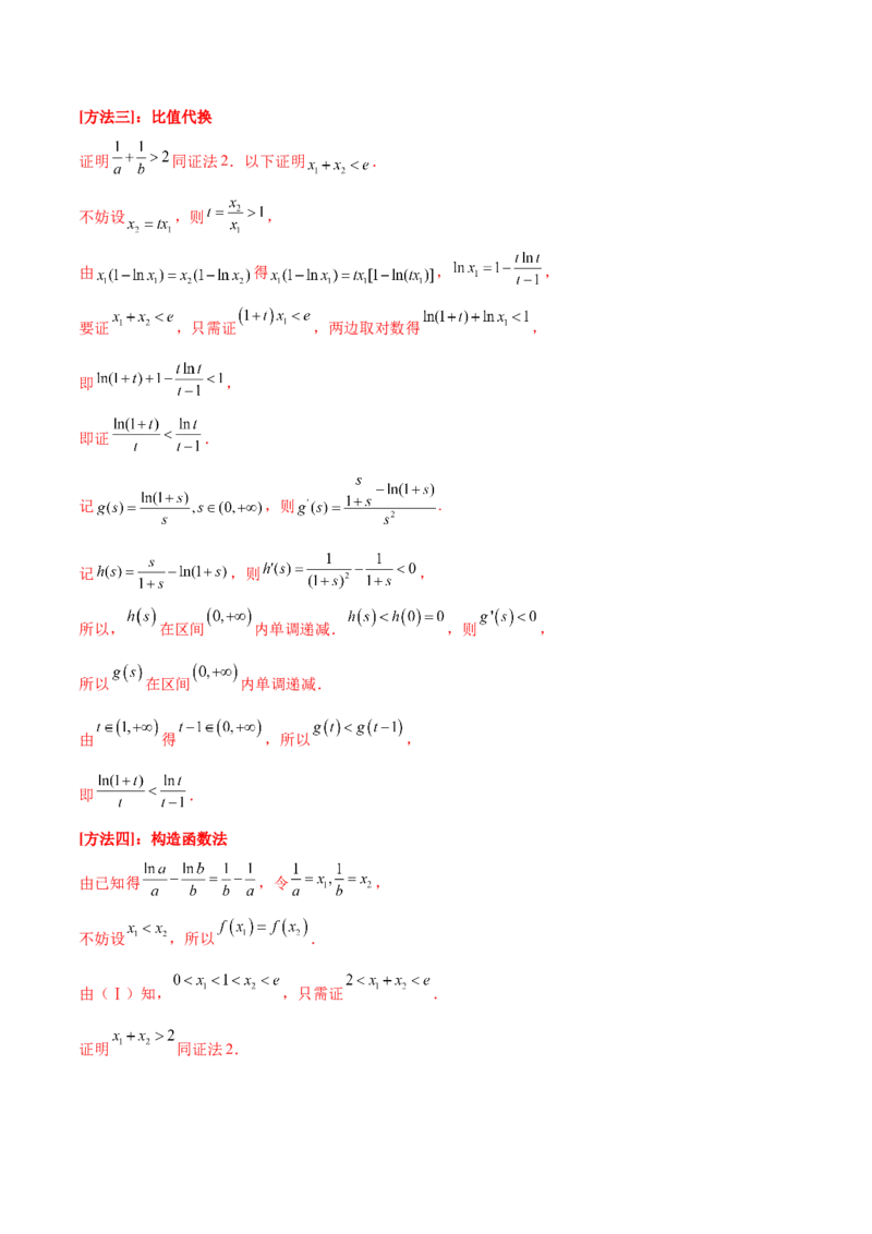 押新高考第17题导数综合应用（解答题）（解析版）_2.2025数学总复习_2024年新高考资料_5.2024三轮冲刺_备战2024年高考数学临考题号押题（新高考通用）323127423