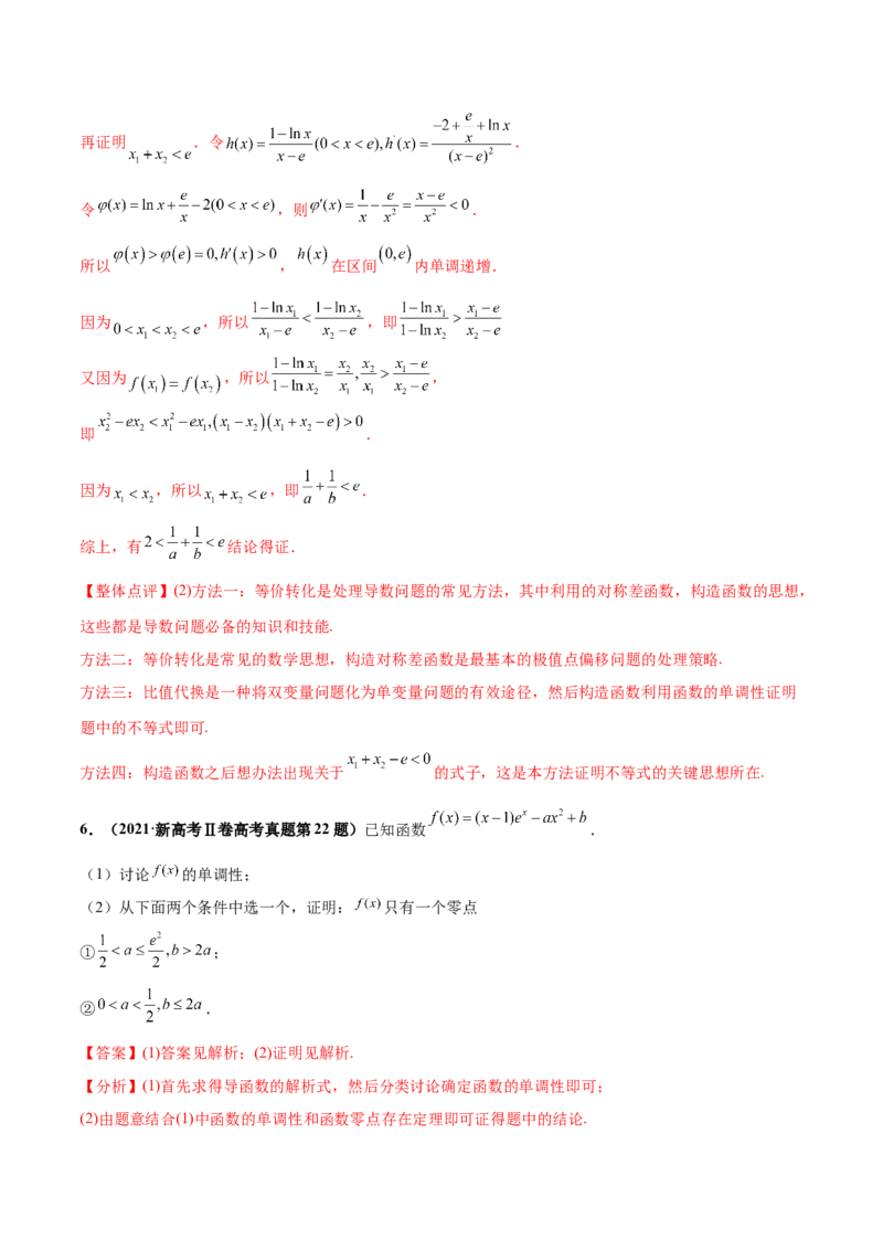 押新高考第17题导数综合应用（解答题）（解析版）_2.2025数学总复习_2024年新高考资料_5.2024三轮冲刺_备战2024年高考数学临考题号押题（新高考通用）323127423