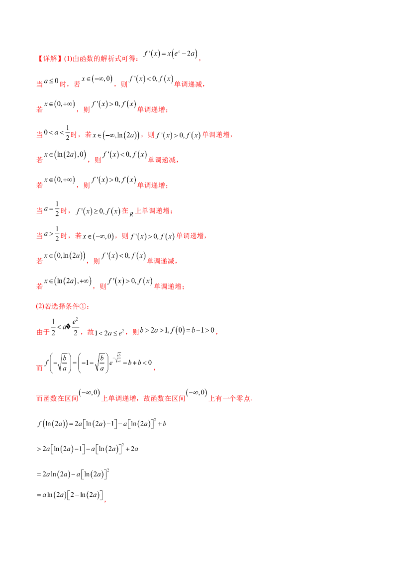押新高考第17题导数综合应用（解答题）（解析版）_2.2025数学总复习_2024年新高考资料_5.2024三轮冲刺_备战2024年高考数学临考题号押题（新高考通用）323127423