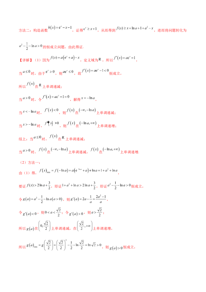押新高考第17题导数综合应用（解答题）（解析版）_2.2025数学总复习_2024年新高考资料_5.2024三轮冲刺_备战2024年高考数学临考题号押题（新高考通用）323127423