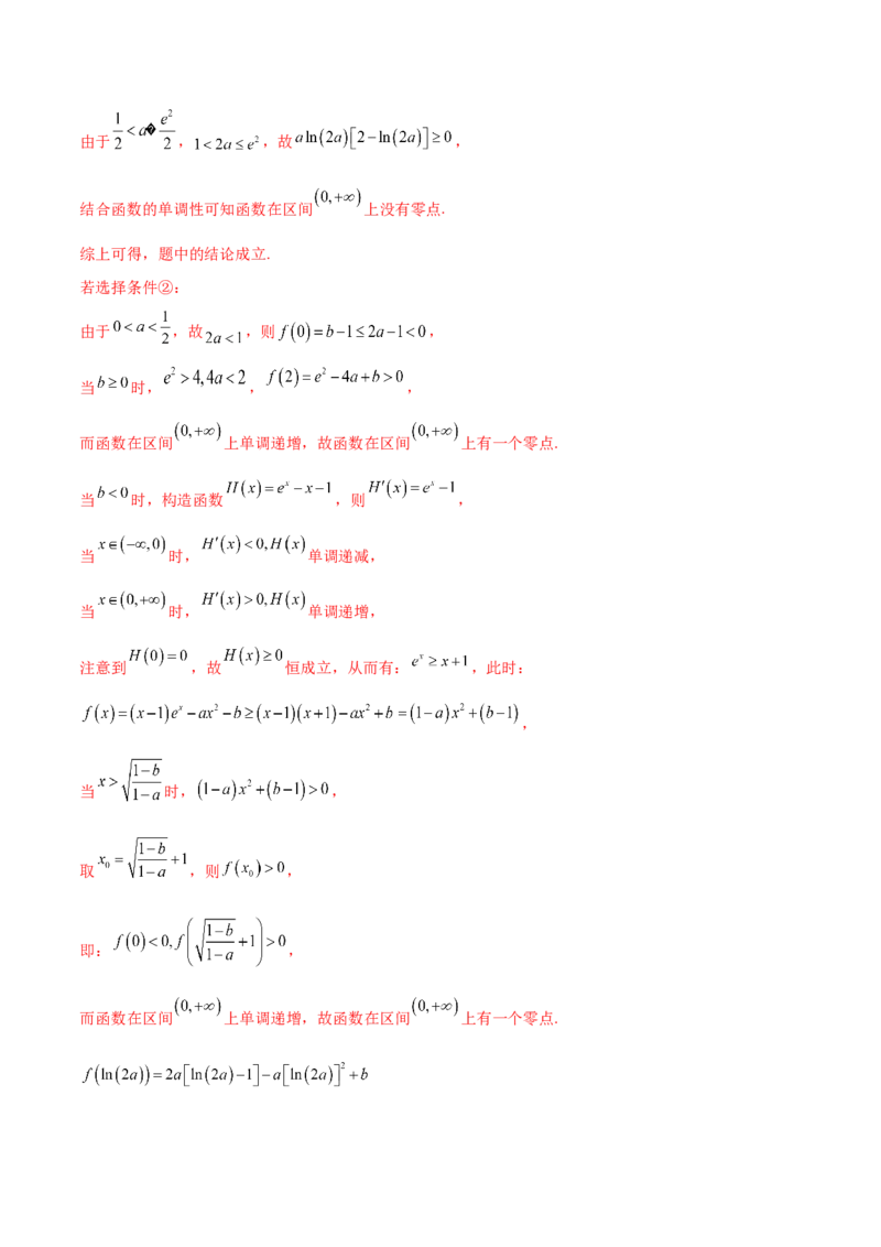押新高考第17题导数综合应用（解答题）（解析版）_2.2025数学总复习_2024年新高考资料_5.2024三轮冲刺_备战2024年高考数学临考题号押题（新高考通用）323127423