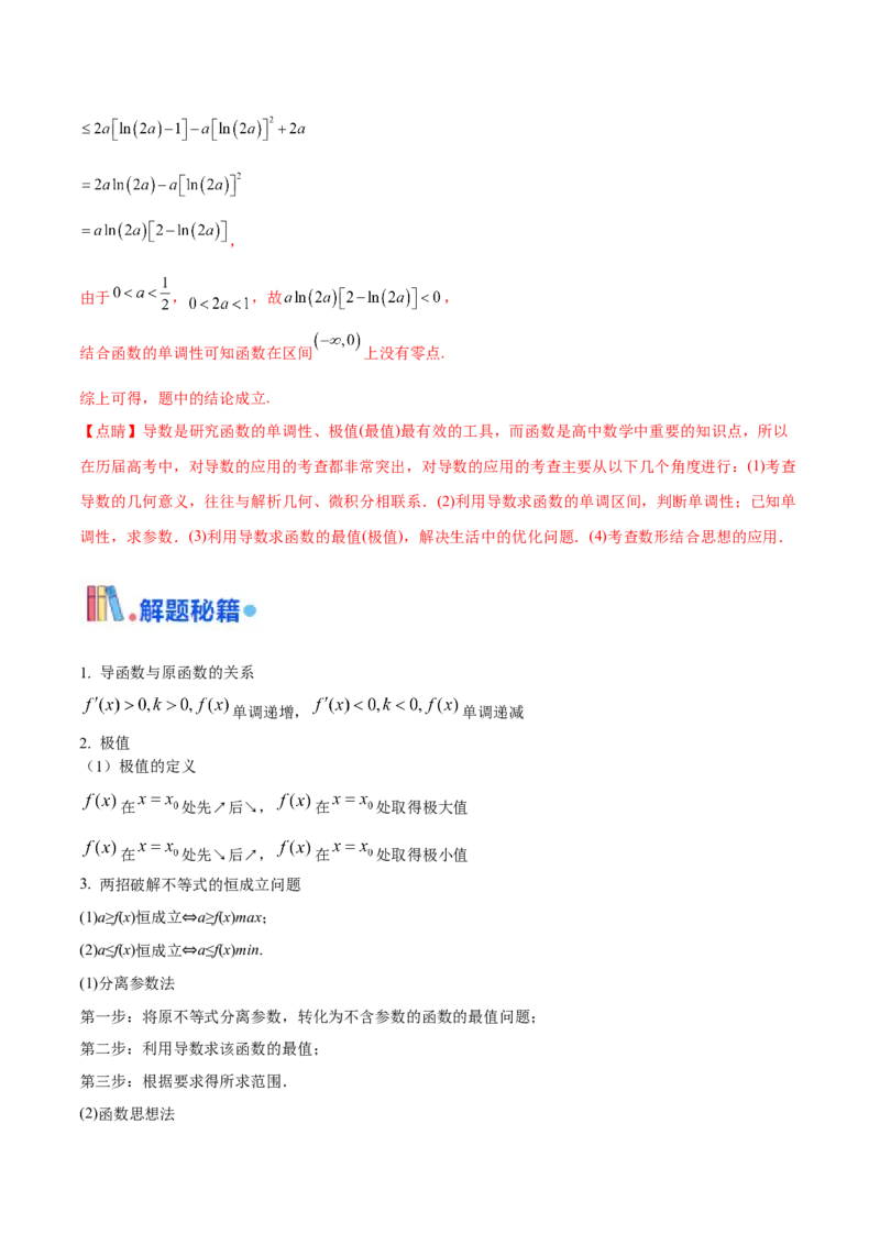 押新高考第17题导数综合应用（解答题）（解析版）_2.2025数学总复习_2024年新高考资料_5.2024三轮冲刺_备战2024年高考数学临考题号押题（新高考通用）323127423