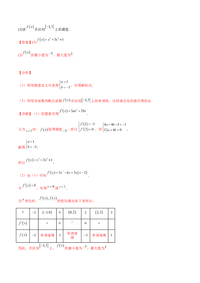 押新高考第17题导数综合应用（解答题）（解析版）_2.2025数学总复习_2024年新高考资料_5.2024三轮冲刺_备战2024年高考数学临考题号押题（新高考通用）323127423