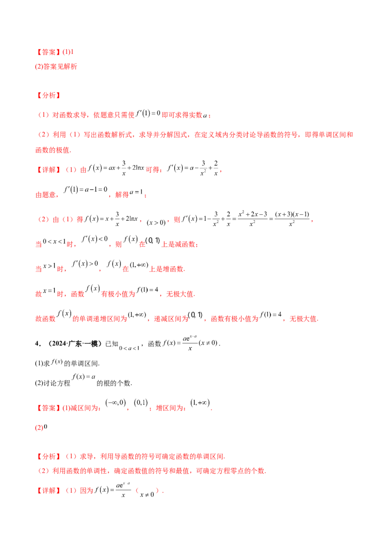 押新高考第17题导数综合应用（解答题）（解析版）_2.2025数学总复习_2024年新高考资料_5.2024三轮冲刺_备战2024年高考数学临考题号押题（新高考通用）323127423
