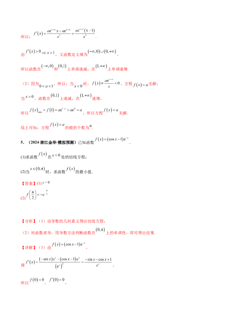 押新高考第17题导数综合应用（解答题）（解析版）_2.2025数学总复习_2024年新高考资料_5.2024三轮冲刺_备战2024年高考数学临考题号押题（新高考通用）323127423