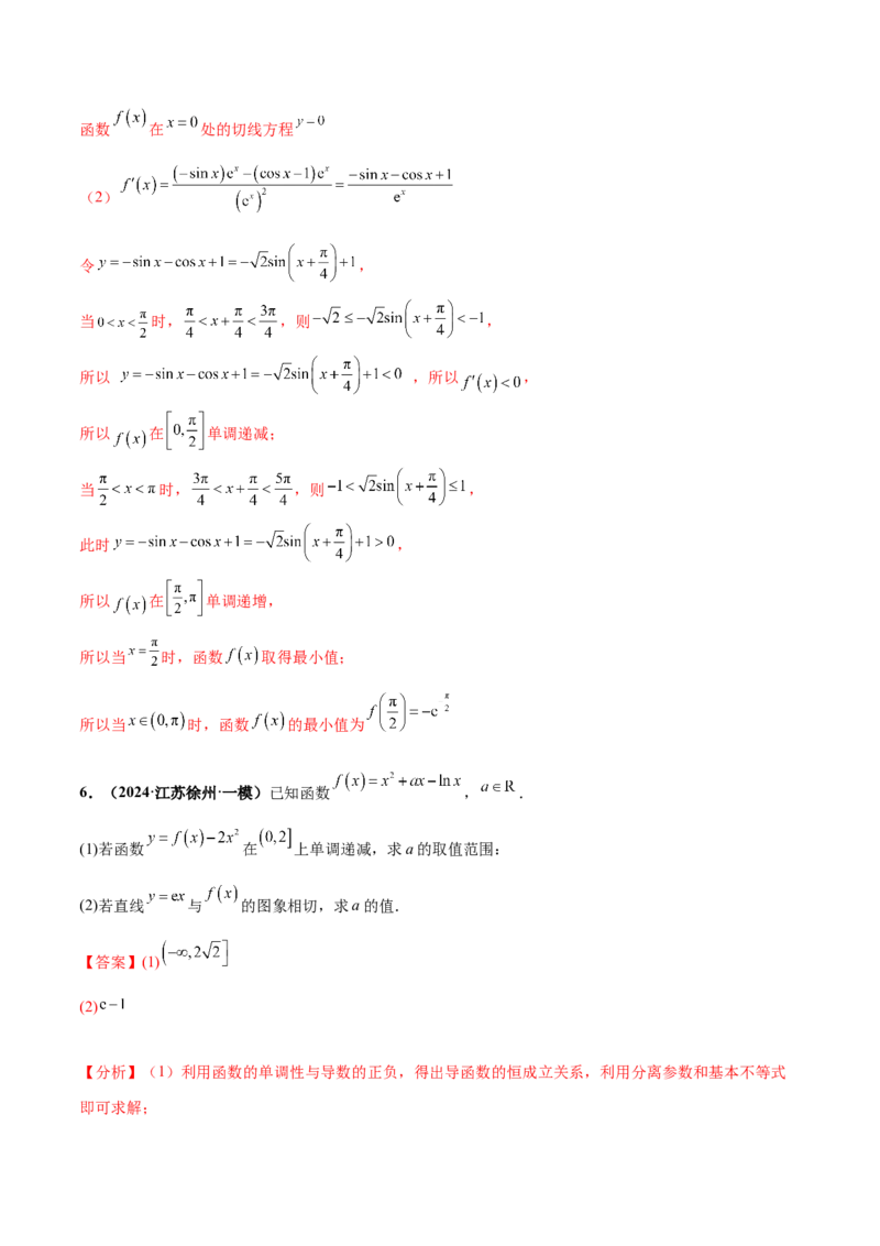 押新高考第17题导数综合应用（解答题）（解析版）_2.2025数学总复习_2024年新高考资料_5.2024三轮冲刺_备战2024年高考数学临考题号押题（新高考通用）323127423