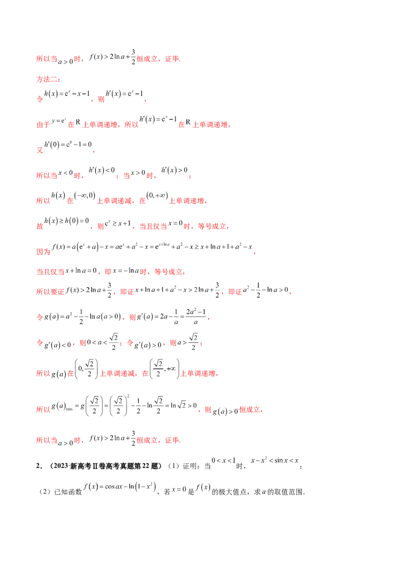 押新高考第17题导数综合应用（解答题）（解析版）_2.2025数学总复习_2024年新高考资料_5.2024三轮冲刺_备战2024年高考数学临考题号押题（新高考通用）323127423