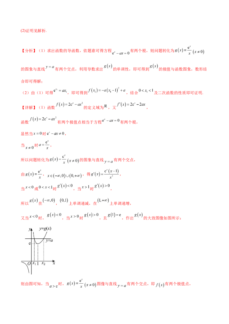 押新高考第17题导数综合应用（解答题）（解析版）_2.2025数学总复习_2024年新高考资料_5.2024三轮冲刺_备战2024年高考数学临考题号押题（新高考通用）323127423