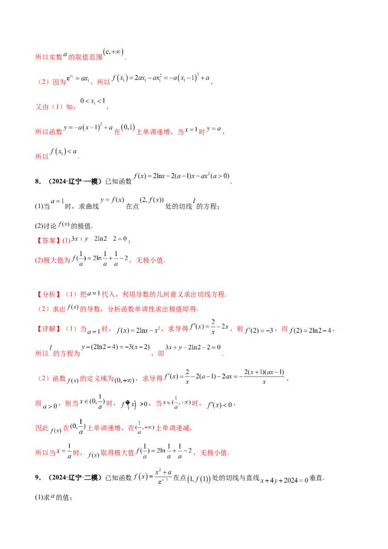 押新高考第17题导数综合应用（解答题）（解析版）_2.2025数学总复习_2024年新高考资料_5.2024三轮冲刺_备战2024年高考数学临考题号押题（新高考通用）323127423