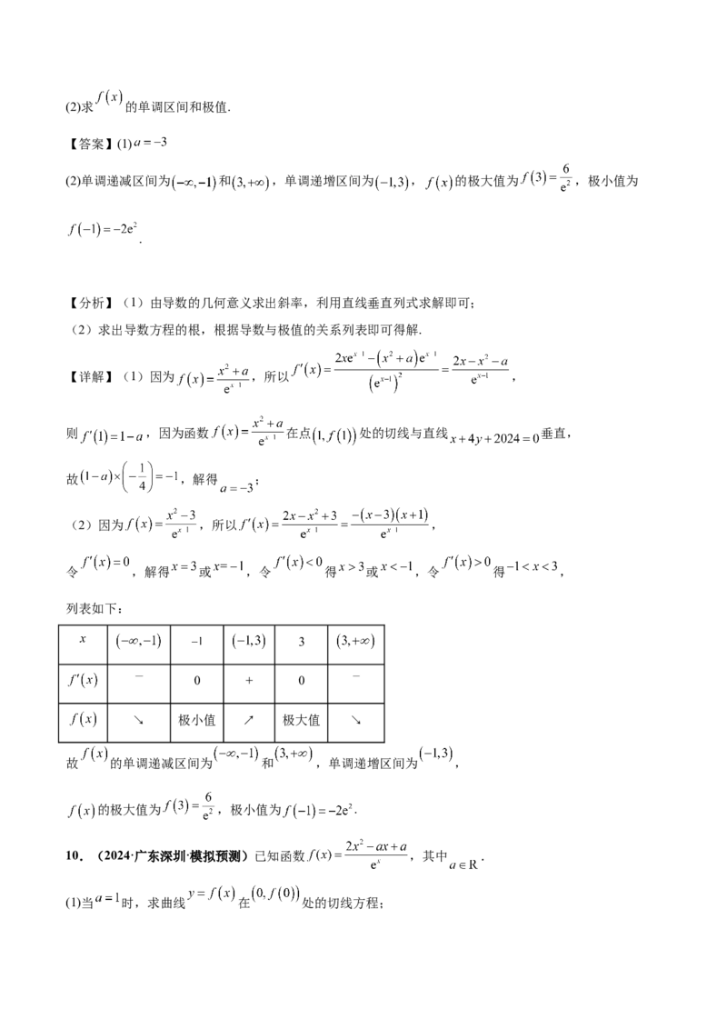 押新高考第17题导数综合应用（解答题）（解析版）_2.2025数学总复习_2024年新高考资料_5.2024三轮冲刺_备战2024年高考数学临考题号押题（新高考通用）323127423