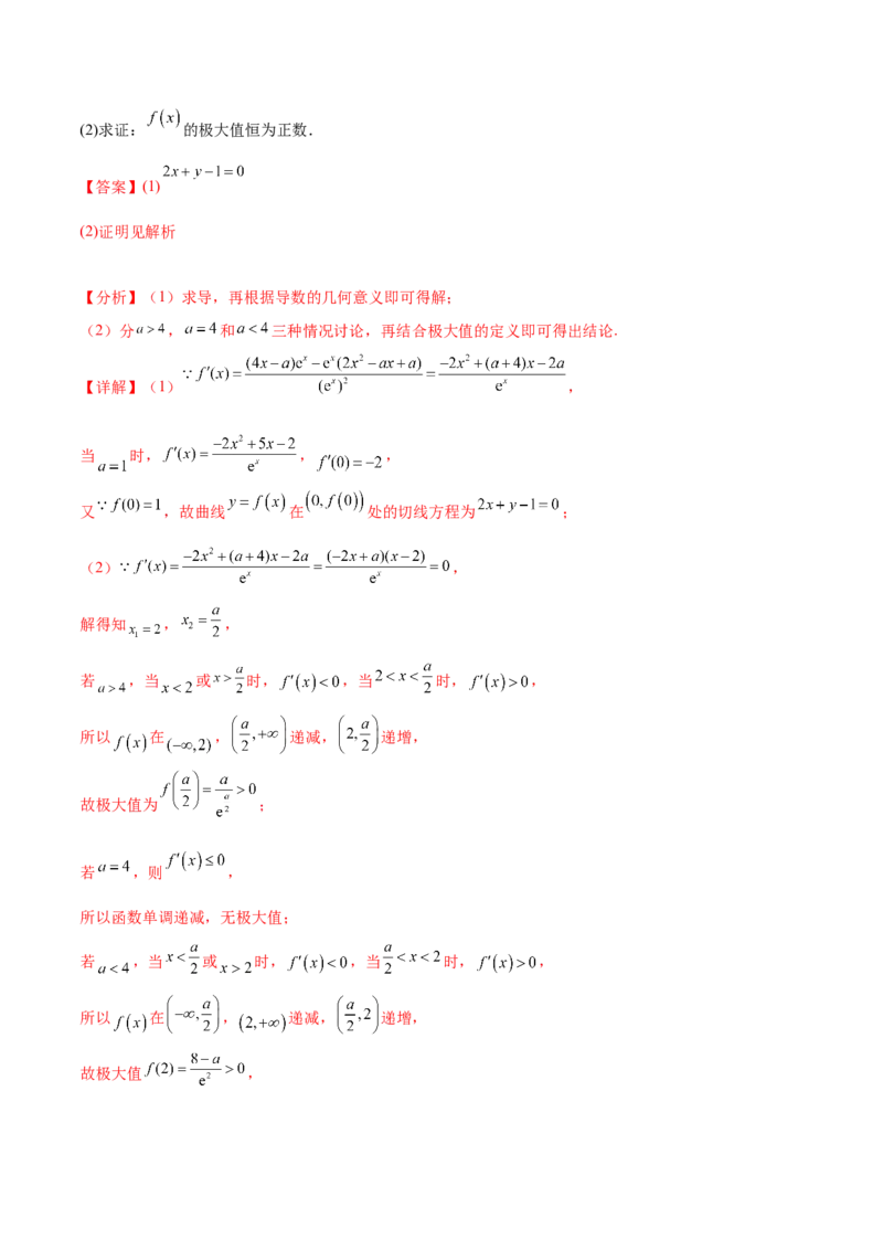 押新高考第17题导数综合应用（解答题）（解析版）_2.2025数学总复习_2024年新高考资料_5.2024三轮冲刺_备战2024年高考数学临考题号押题（新高考通用）323127423