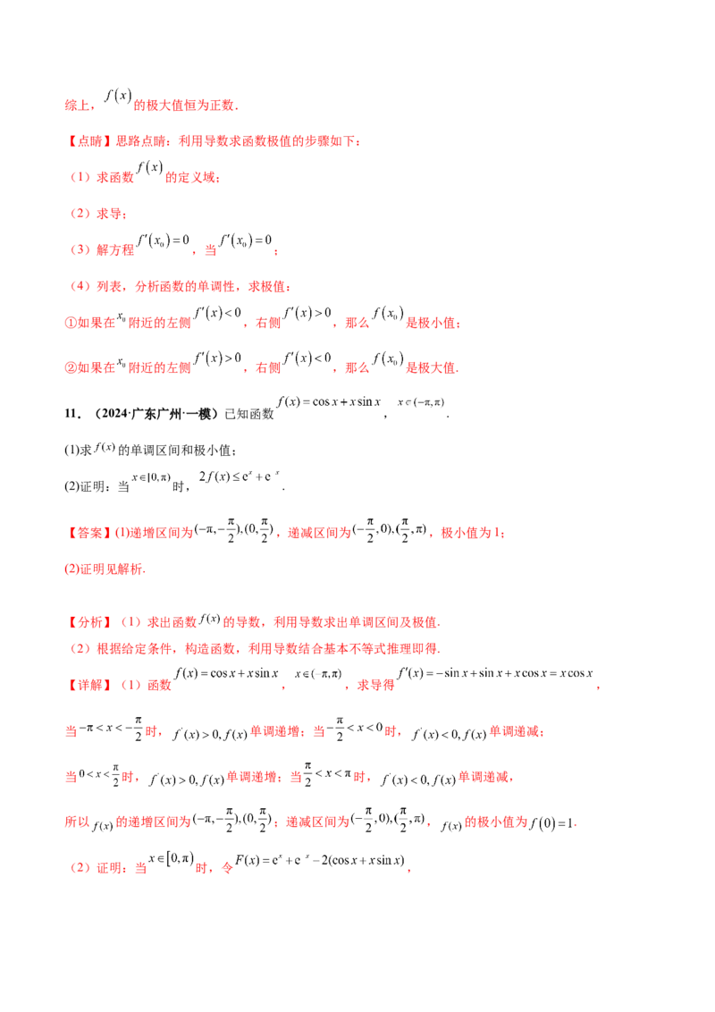 押新高考第17题导数综合应用（解答题）（解析版）_2.2025数学总复习_2024年新高考资料_5.2024三轮冲刺_备战2024年高考数学临考题号押题（新高考通用）323127423