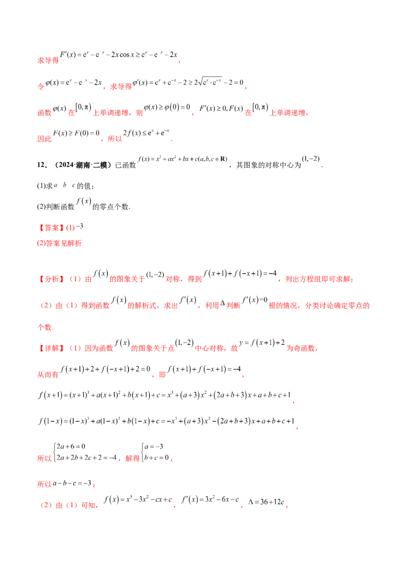 押新高考第17题导数综合应用（解答题）（解析版）_2.2025数学总复习_2024年新高考资料_5.2024三轮冲刺_备战2024年高考数学临考题号押题（新高考通用）323127423