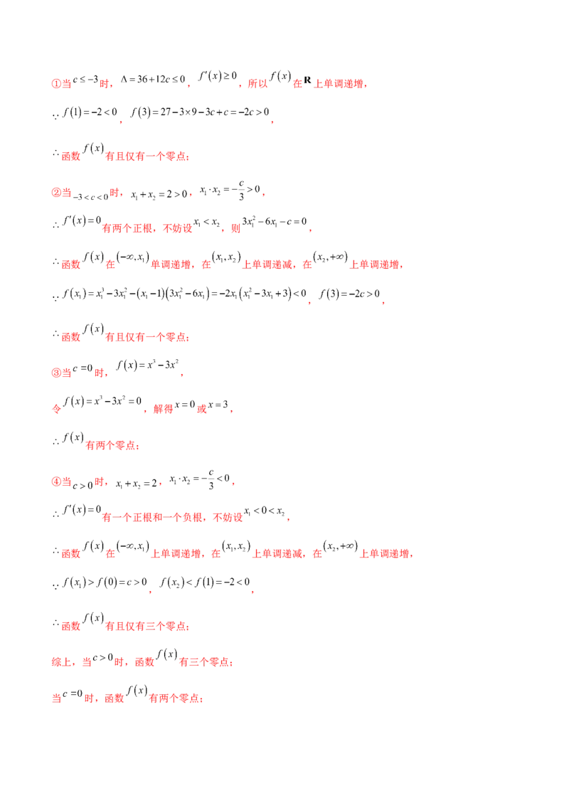押新高考第17题导数综合应用（解答题）（解析版）_2.2025数学总复习_2024年新高考资料_5.2024三轮冲刺_备战2024年高考数学临考题号押题（新高考通用）323127423