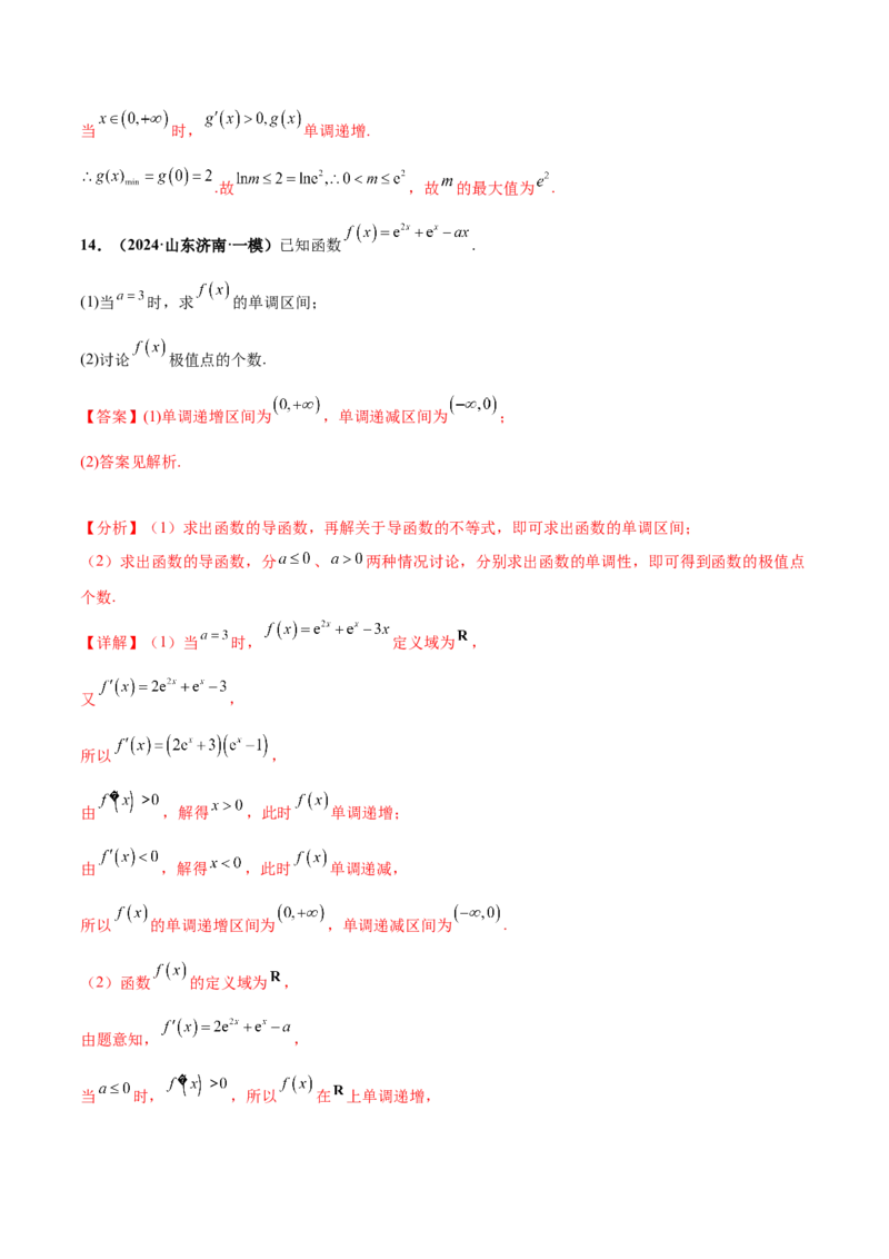 押新高考第17题导数综合应用（解答题）（解析版）_2.2025数学总复习_2024年新高考资料_5.2024三轮冲刺_备战2024年高考数学临考题号押题（新高考通用）323127423