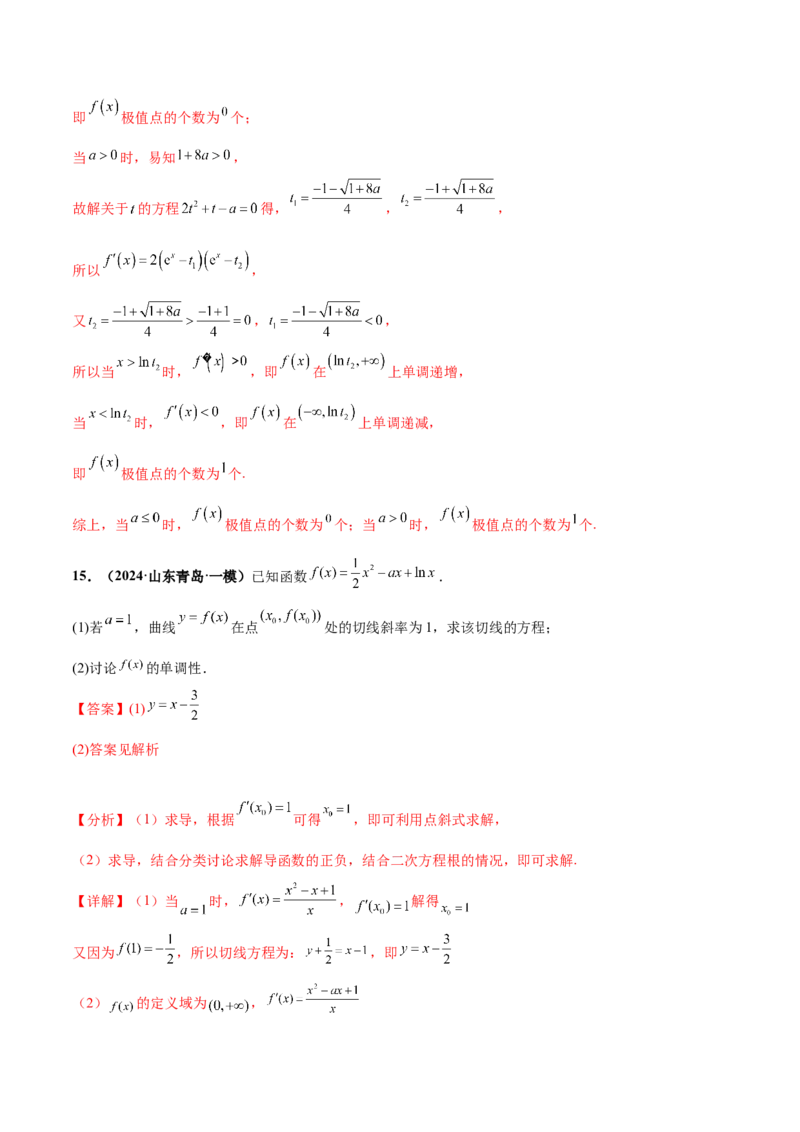 押新高考第17题导数综合应用（解答题）（解析版）_2.2025数学总复习_2024年新高考资料_5.2024三轮冲刺_备战2024年高考数学临考题号押题（新高考通用）323127423