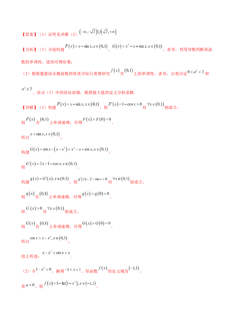 押新高考第17题导数综合应用（解答题）（解析版）_2.2025数学总复习_2024年新高考资料_5.2024三轮冲刺_备战2024年高考数学临考题号押题（新高考通用）323127423