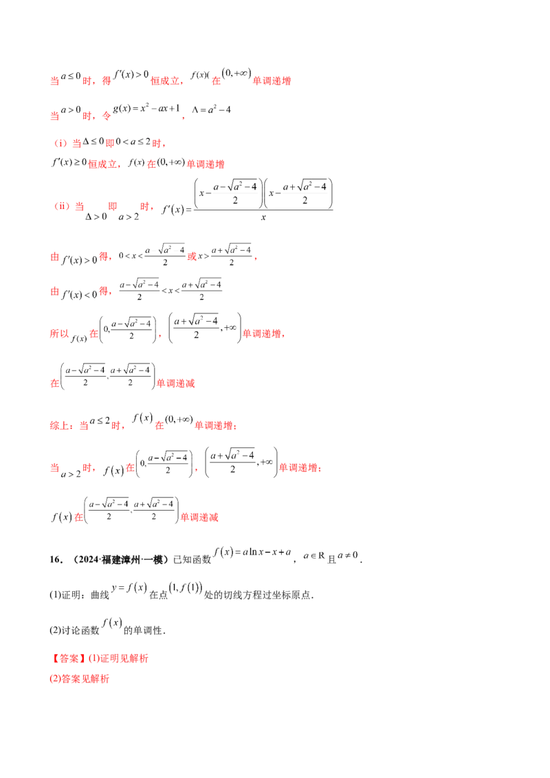 押新高考第17题导数综合应用（解答题）（解析版）_2.2025数学总复习_2024年新高考资料_5.2024三轮冲刺_备战2024年高考数学临考题号押题（新高考通用）323127423