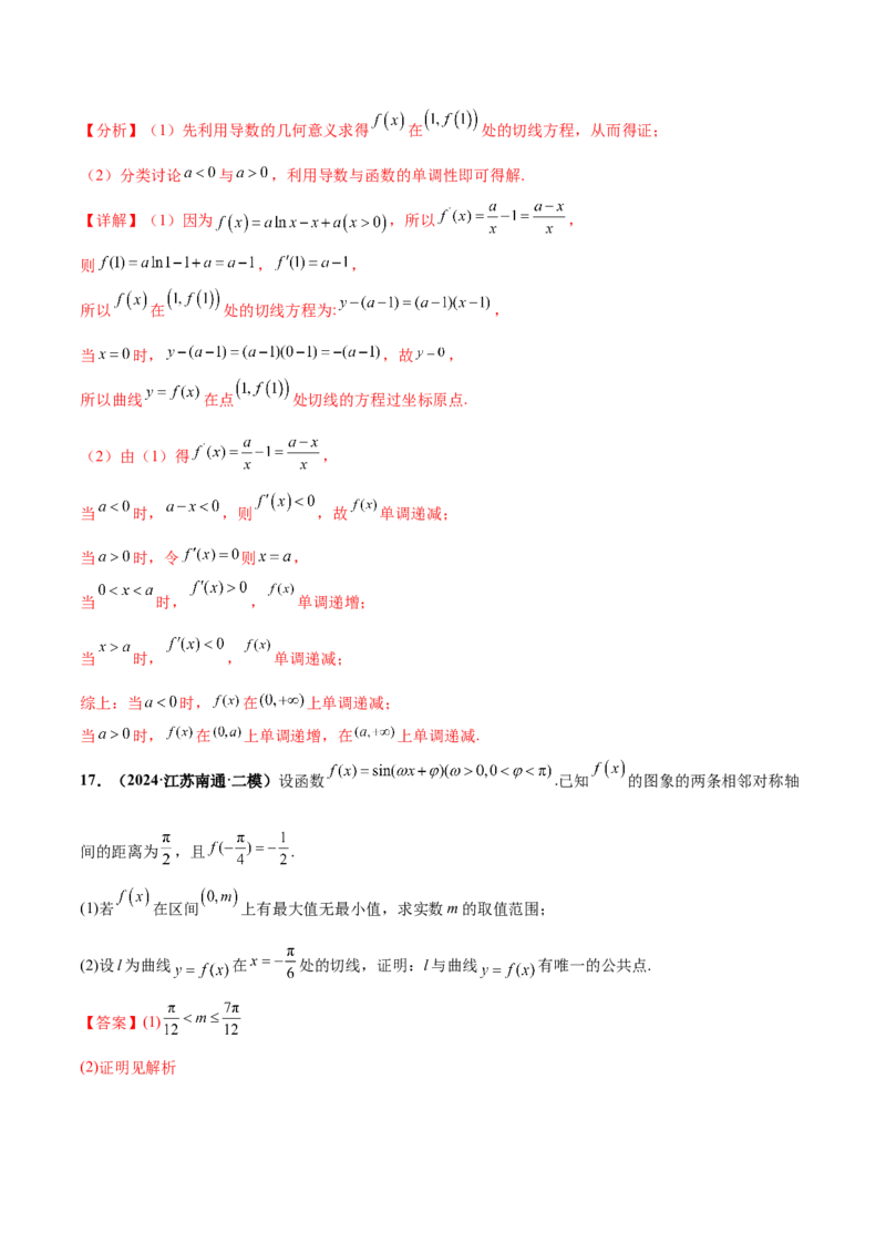 押新高考第17题导数综合应用（解答题）（解析版）_2.2025数学总复习_2024年新高考资料_5.2024三轮冲刺_备战2024年高考数学临考题号押题（新高考通用）323127423