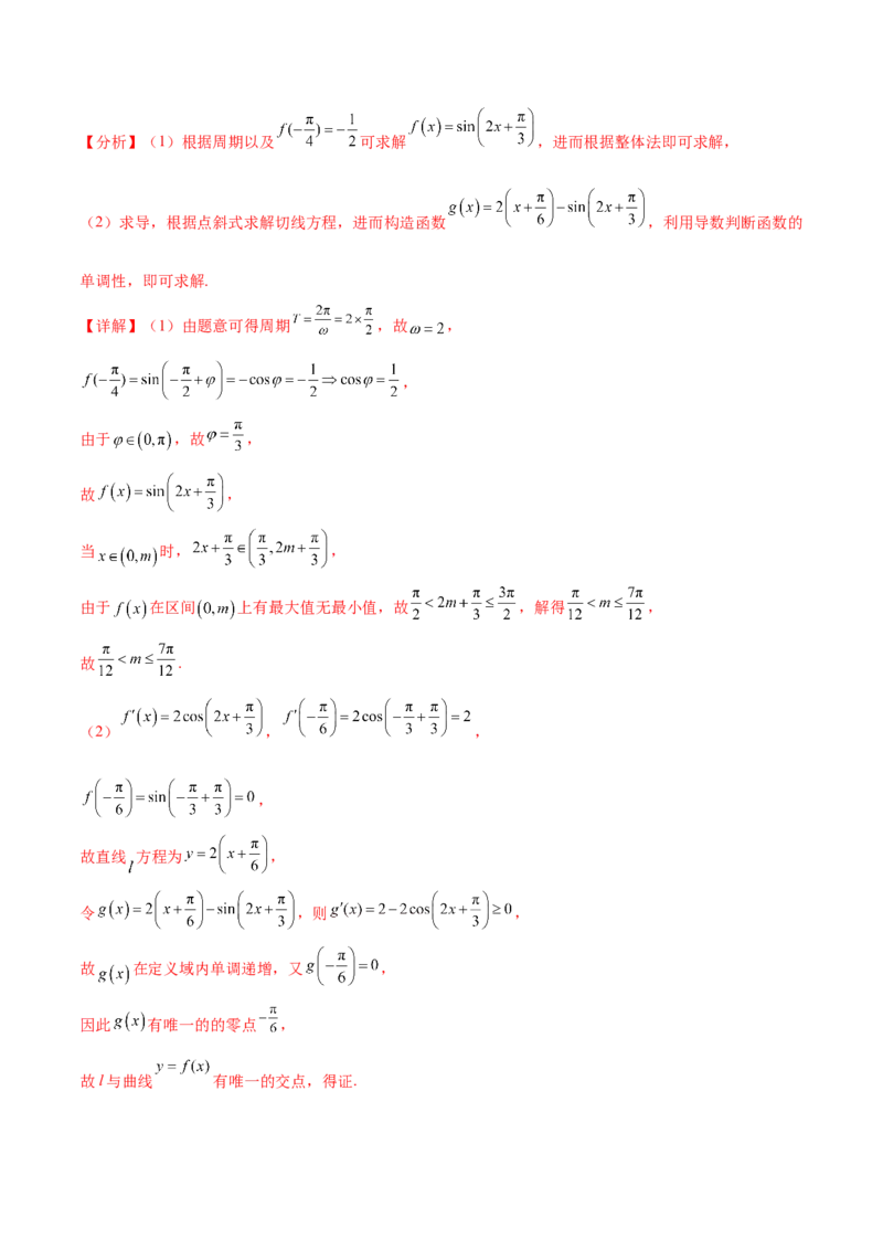 押新高考第17题导数综合应用（解答题）（解析版）_2.2025数学总复习_2024年新高考资料_5.2024三轮冲刺_备战2024年高考数学临考题号押题（新高考通用）323127423
