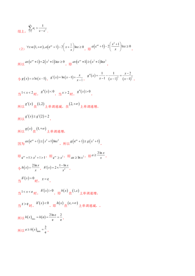 押新高考第17题导数综合应用（解答题）（解析版）_2.2025数学总复习_2024年新高考资料_5.2024三轮冲刺_备战2024年高考数学临考题号押题（新高考通用）323127423
