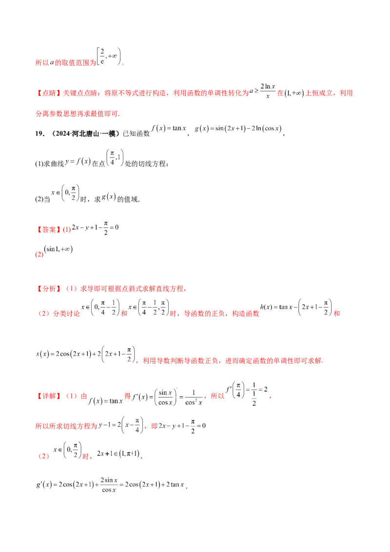 押新高考第17题导数综合应用（解答题）（解析版）_2.2025数学总复习_2024年新高考资料_5.2024三轮冲刺_备战2024年高考数学临考题号押题（新高考通用）323127423