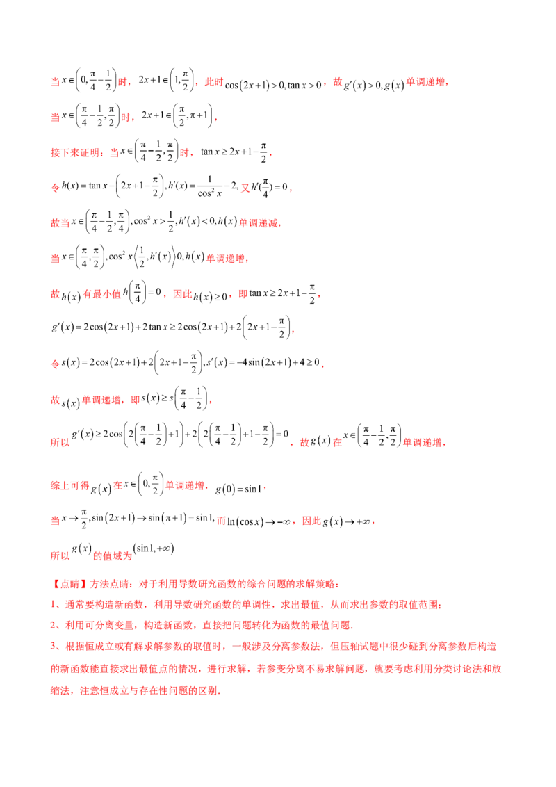 押新高考第17题导数综合应用（解答题）（解析版）_2.2025数学总复习_2024年新高考资料_5.2024三轮冲刺_备战2024年高考数学临考题号押题（新高考通用）323127423