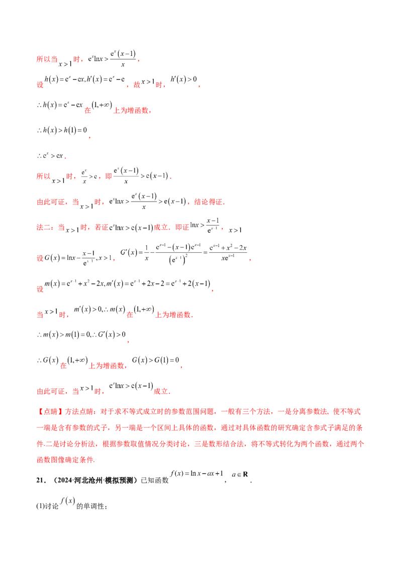 押新高考第17题导数综合应用（解答题）（解析版）_2.2025数学总复习_2024年新高考资料_5.2024三轮冲刺_备战2024年高考数学临考题号押题（新高考通用）323127423