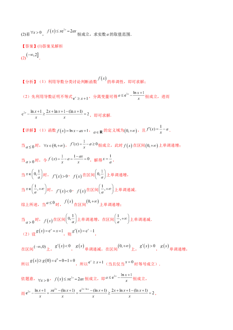 押新高考第17题导数综合应用（解答题）（解析版）_2.2025数学总复习_2024年新高考资料_5.2024三轮冲刺_备战2024年高考数学临考题号押题（新高考通用）323127423