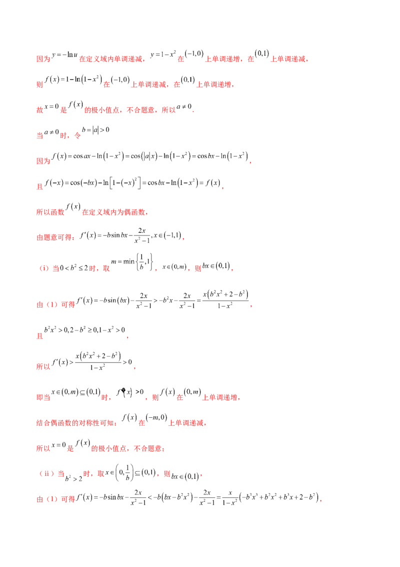 押新高考第17题导数综合应用（解答题）（解析版）_2.2025数学总复习_2024年新高考资料_5.2024三轮冲刺_备战2024年高考数学临考题号押题（新高考通用）323127423