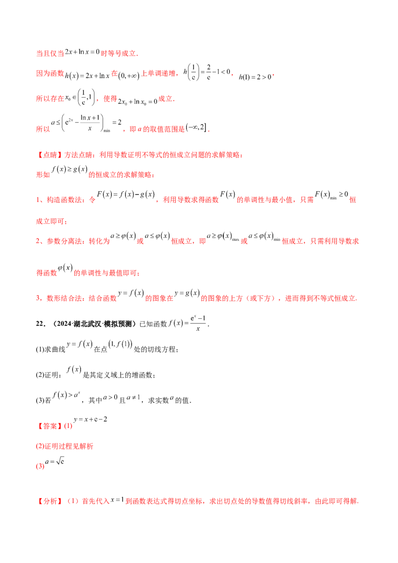 押新高考第17题导数综合应用（解答题）（解析版）_2.2025数学总复习_2024年新高考资料_5.2024三轮冲刺_备战2024年高考数学临考题号押题（新高考通用）323127423