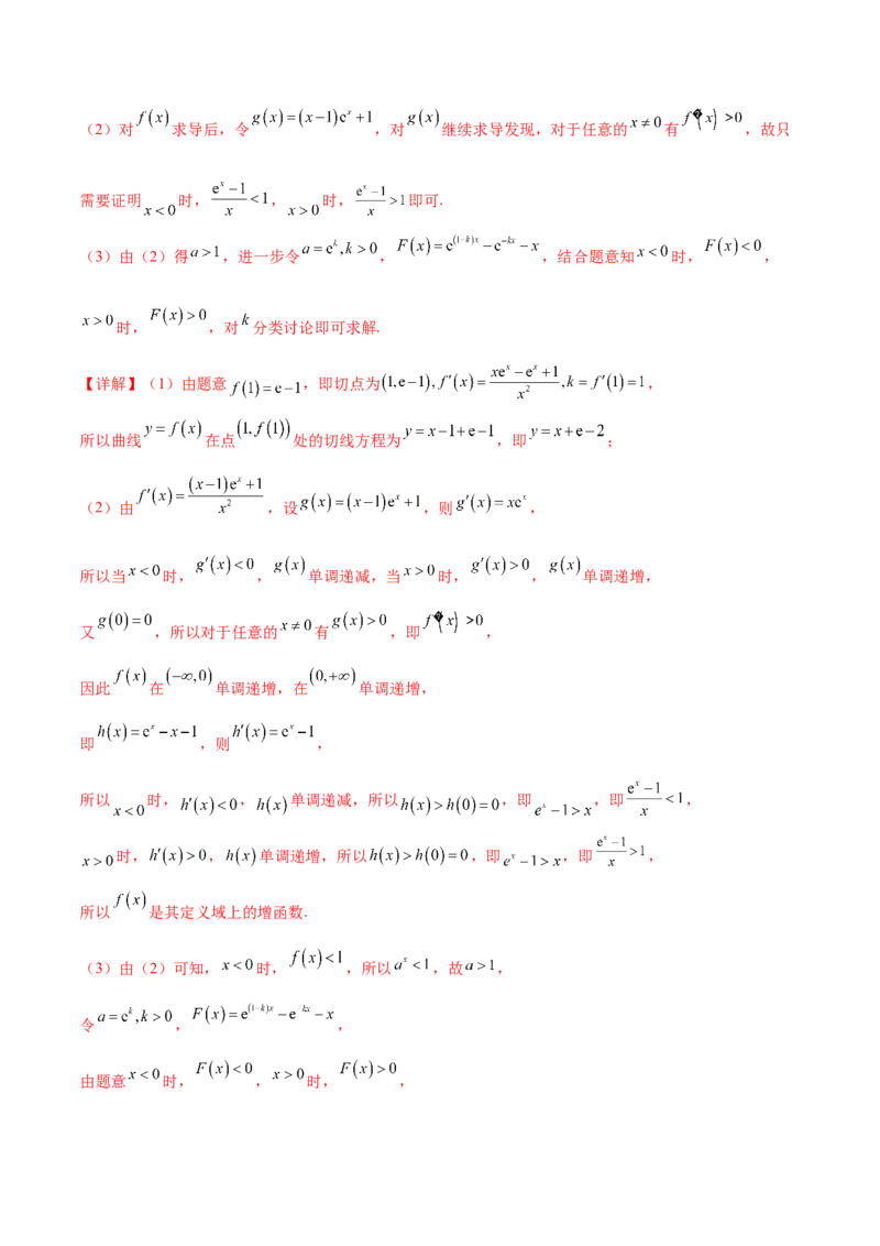 押新高考第17题导数综合应用（解答题）（解析版）_2.2025数学总复习_2024年新高考资料_5.2024三轮冲刺_备战2024年高考数学临考题号押题（新高考通用）323127423