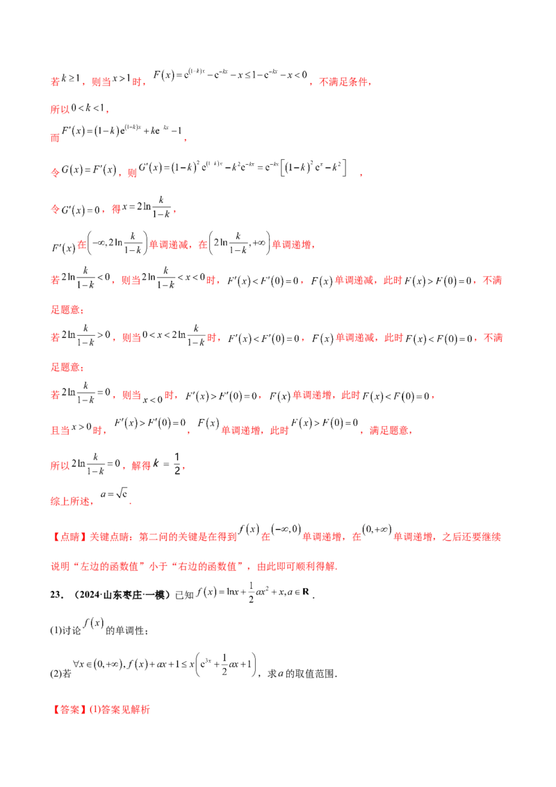 押新高考第17题导数综合应用（解答题）（解析版）_2.2025数学总复习_2024年新高考资料_5.2024三轮冲刺_备战2024年高考数学临考题号押题（新高考通用）323127423