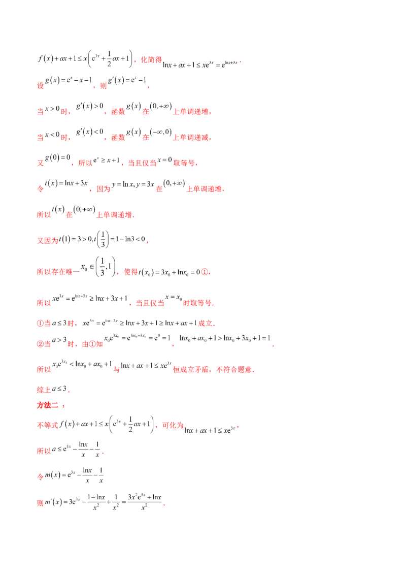 押新高考第17题导数综合应用（解答题）（解析版）_2.2025数学总复习_2024年新高考资料_5.2024三轮冲刺_备战2024年高考数学临考题号押题（新高考通用）323127423