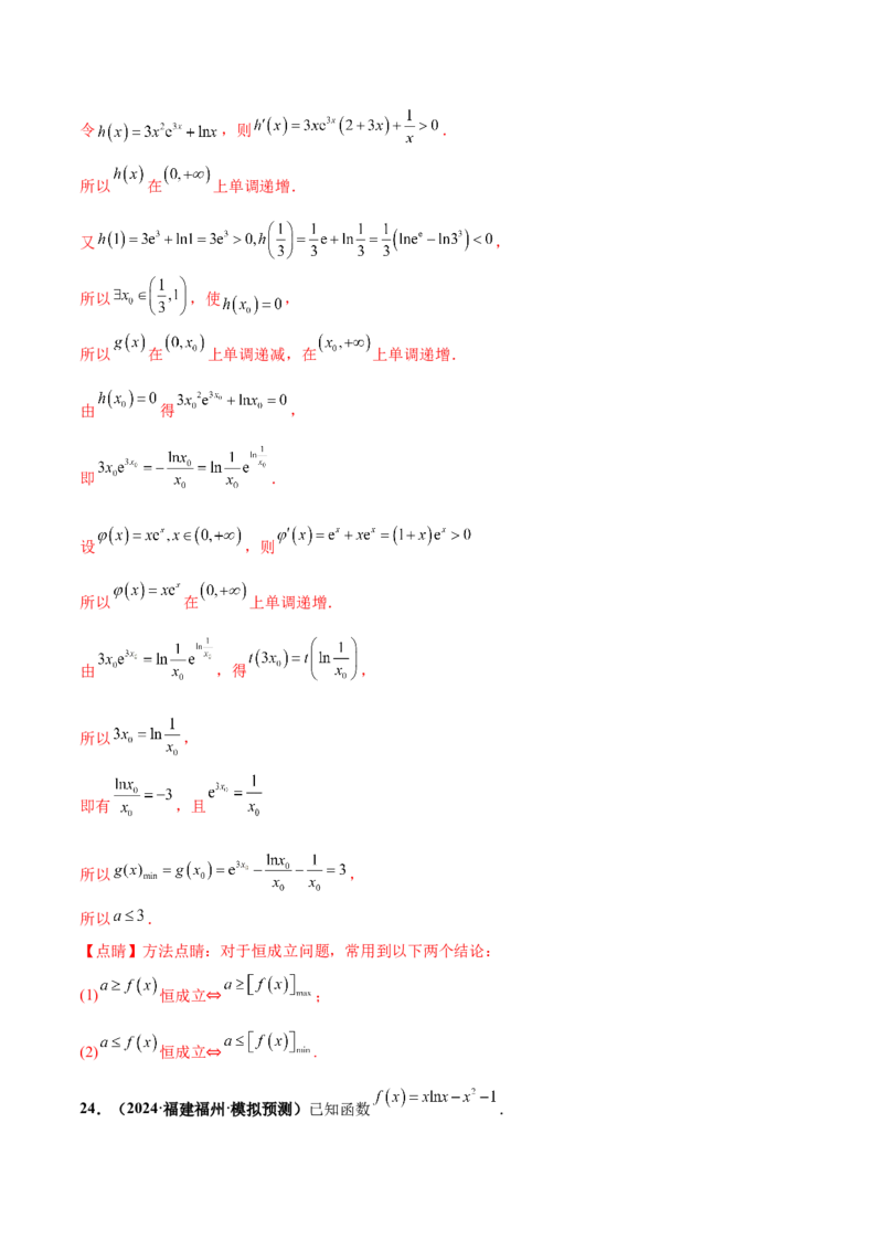 押新高考第17题导数综合应用（解答题）（解析版）_2.2025数学总复习_2024年新高考资料_5.2024三轮冲刺_备战2024年高考数学临考题号押题（新高考通用）323127423