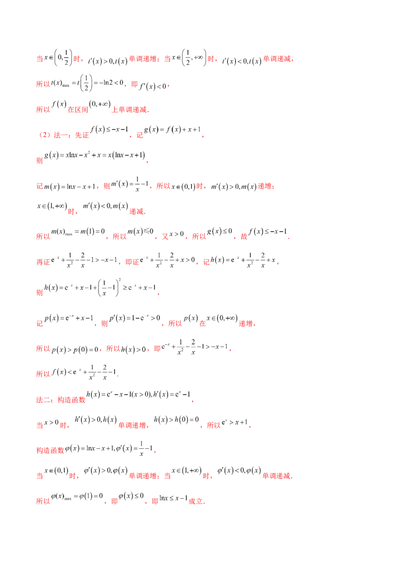 押新高考第17题导数综合应用（解答题）（解析版）_2.2025数学总复习_2024年新高考资料_5.2024三轮冲刺_备战2024年高考数学临考题号押题（新高考通用）323127423