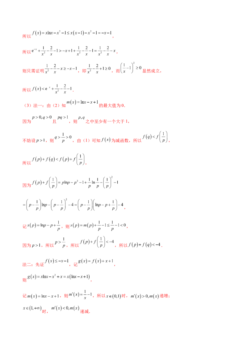 押新高考第17题导数综合应用（解答题）（解析版）_2.2025数学总复习_2024年新高考资料_5.2024三轮冲刺_备战2024年高考数学临考题号押题（新高考通用）323127423