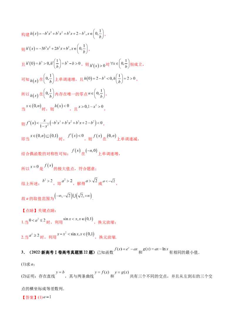 押新高考第17题导数综合应用（解答题）（解析版）_2.2025数学总复习_2024年新高考资料_5.2024三轮冲刺_备战2024年高考数学临考题号押题（新高考通用）323127423
