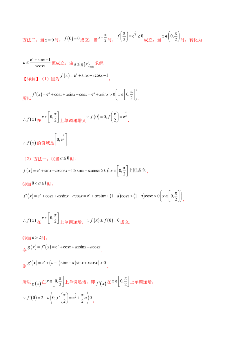 押新高考第17题导数综合应用（解答题）（解析版）_2.2025数学总复习_2024年新高考资料_5.2024三轮冲刺_备战2024年高考数学临考题号押题（新高考通用）323127423