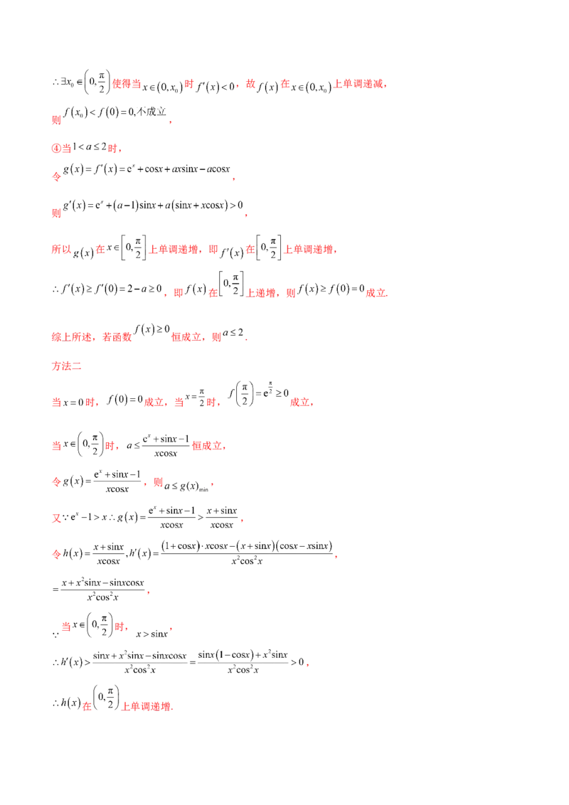 押新高考第17题导数综合应用（解答题）（解析版）_2.2025数学总复习_2024年新高考资料_5.2024三轮冲刺_备战2024年高考数学临考题号押题（新高考通用）323127423