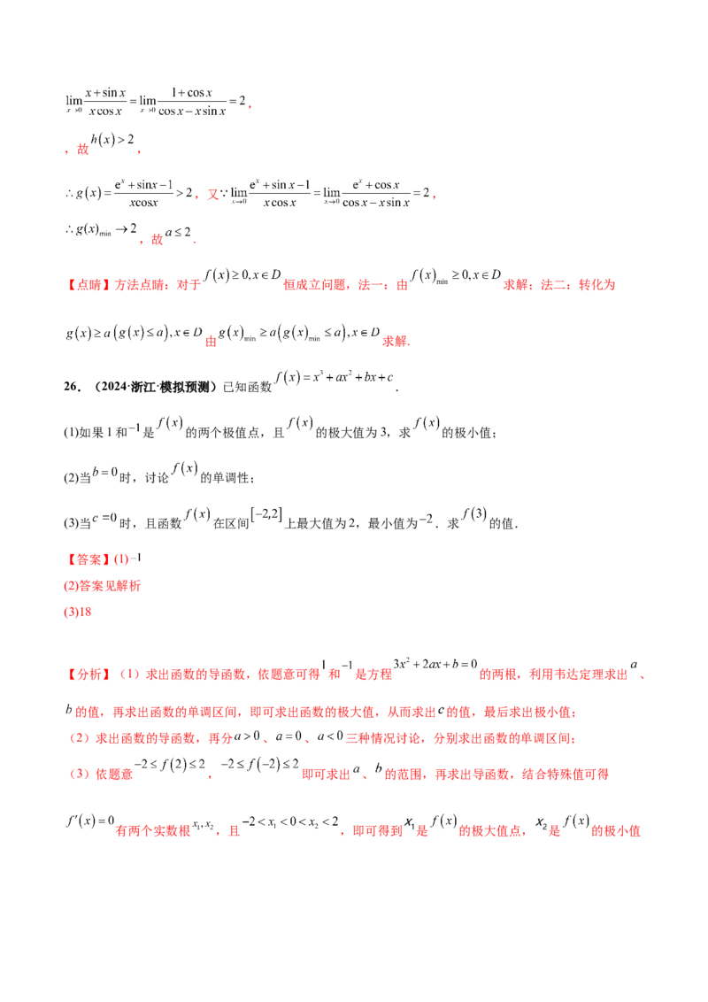 押新高考第17题导数综合应用（解答题）（解析版）_2.2025数学总复习_2024年新高考资料_5.2024三轮冲刺_备战2024年高考数学临考题号押题（新高考通用）323127423