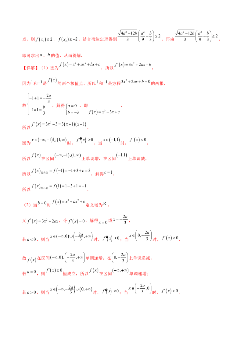 押新高考第17题导数综合应用（解答题）（解析版）_2.2025数学总复习_2024年新高考资料_5.2024三轮冲刺_备战2024年高考数学临考题号押题（新高考通用）323127423
