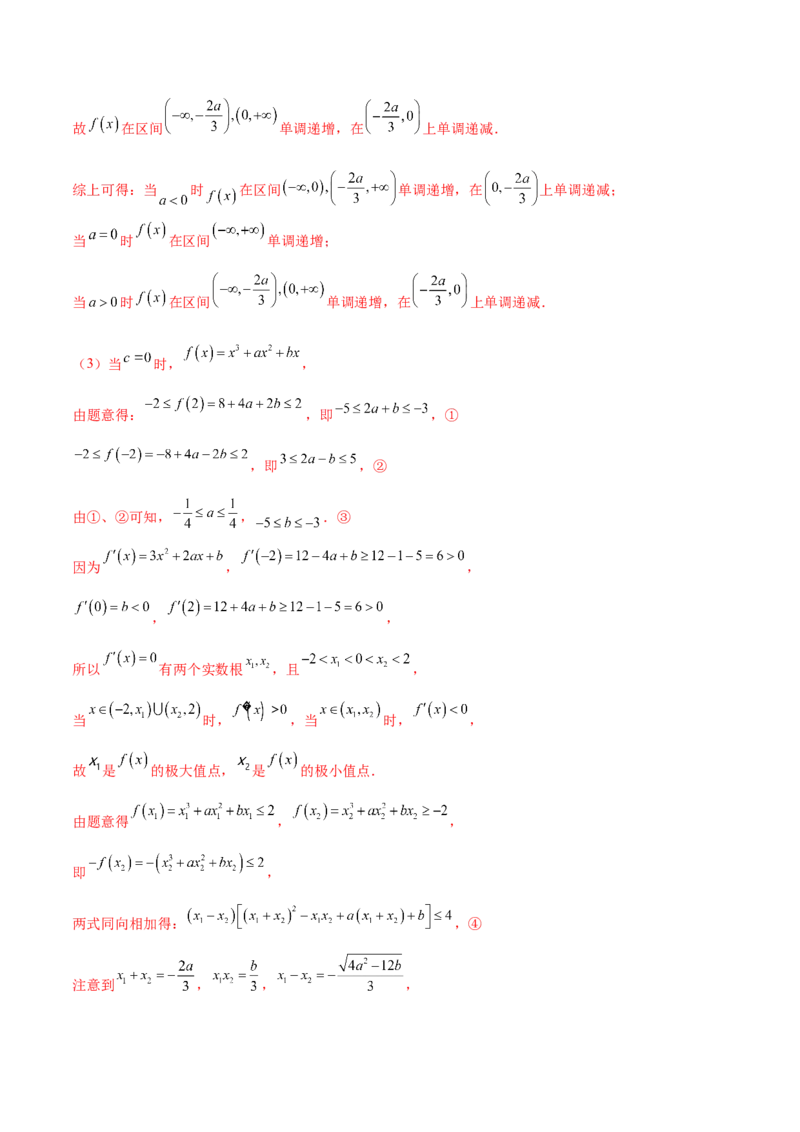 押新高考第17题导数综合应用（解答题）（解析版）_2.2025数学总复习_2024年新高考资料_5.2024三轮冲刺_备战2024年高考数学临考题号押题（新高考通用）323127423